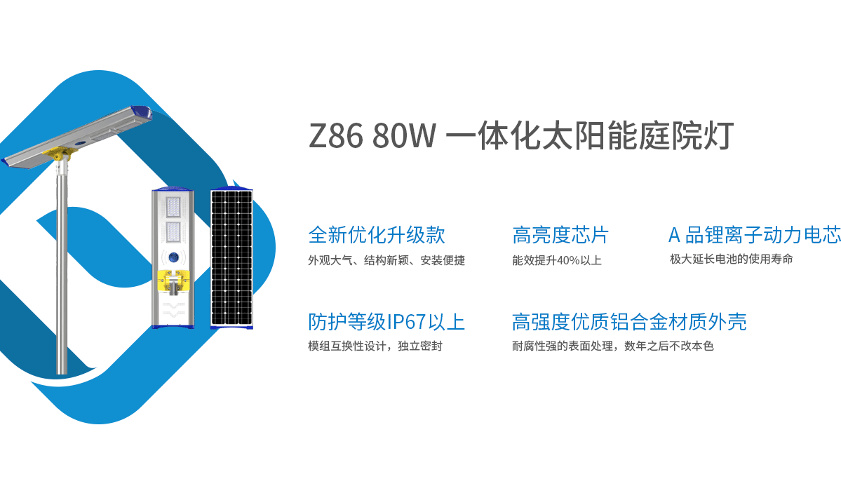 產品中心-太陽能路燈80W_02.png
