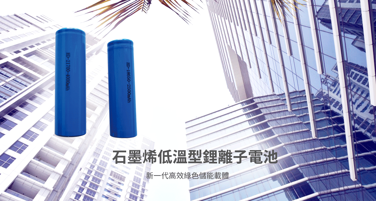 產(chǎn)品中心-石墨烯儲能電容器低溫繁_01.png