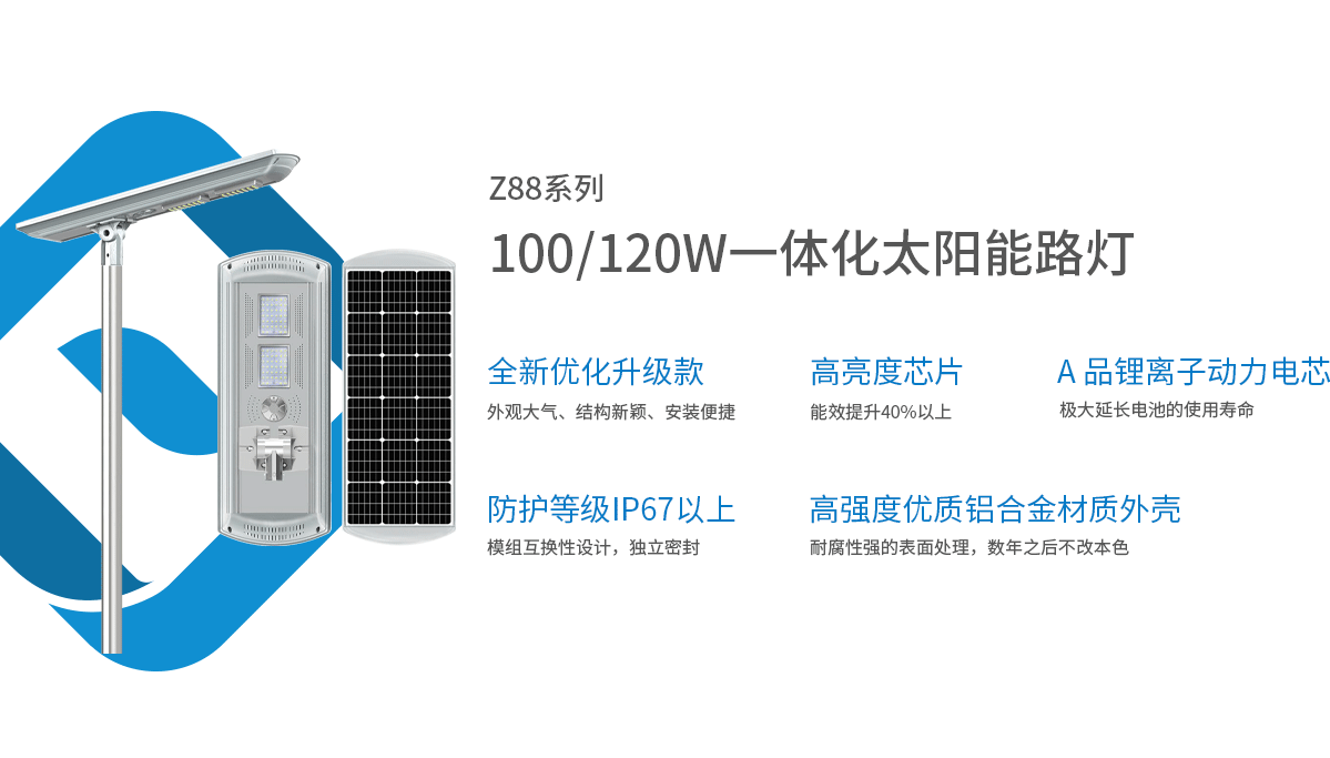 產品中心-Z88太陽能路燈120W_02.png